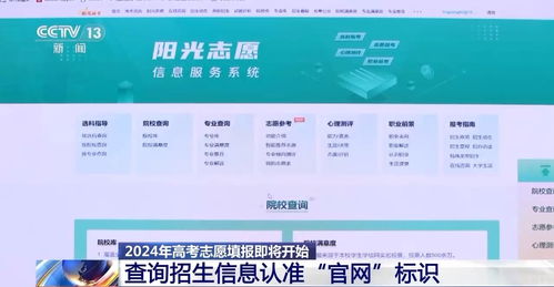 高考報(bào)志愿 認(rèn)準(zhǔn)官方招生信息，謹(jǐn)防虛假咨詢(xún)